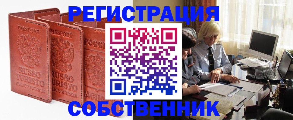 прописка штамп в Гороховце