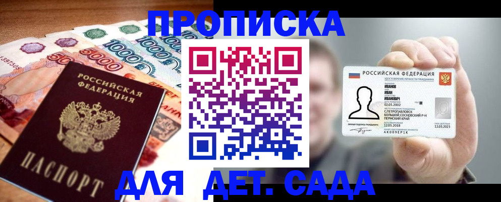 прописка для военкомата в Гороховце