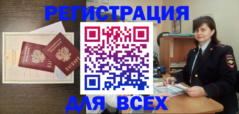 прописка от собственника в Гороховце